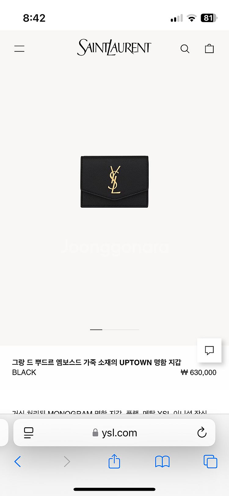 입생로랑 업타운 카드지갑(명함지갑) 팝니다.--0